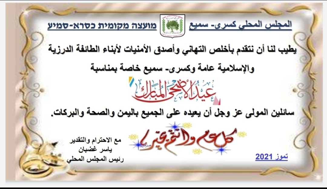 يطيب لنا ان نتقدم باخلص التهاني وأصدق الامنيات 
 بمناسبة عيد الاضحى المبارك