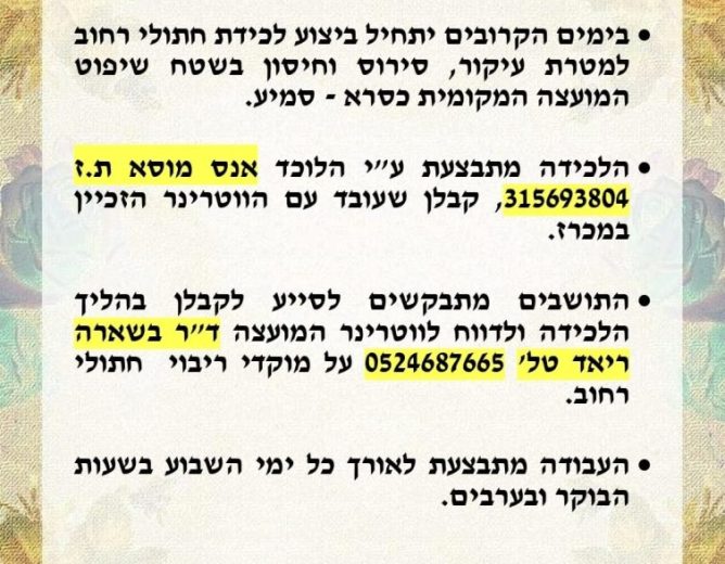 הודעה לתושבים