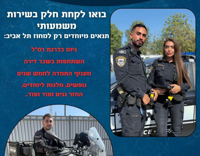 הודעה – משטרת ישראל